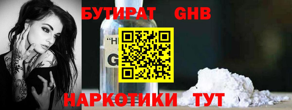 Владивосток  Бутират  Вход с VPN  Бутират бутик 