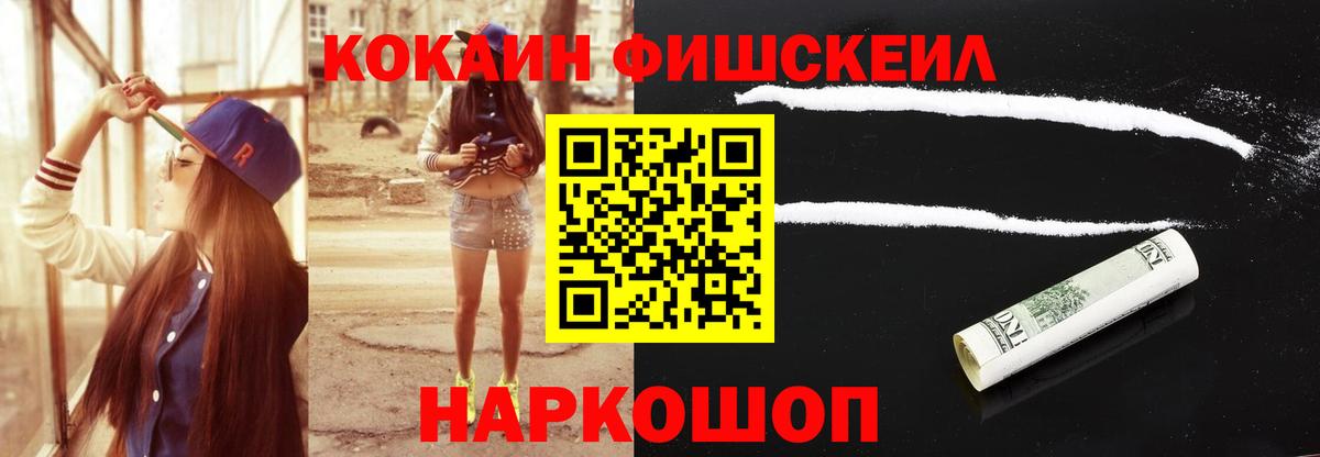 Кокаин 98%  Вход с VPN  COCAIN Fish Scale  Владивосток 