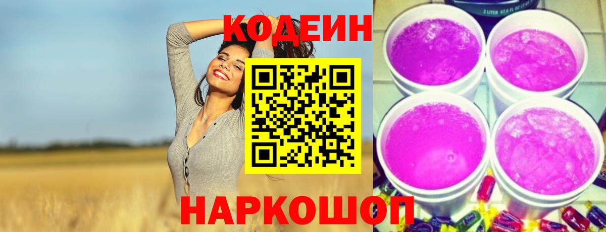 Владивосток  Кодеин напиток Lean (лин)  Вход с VPN 