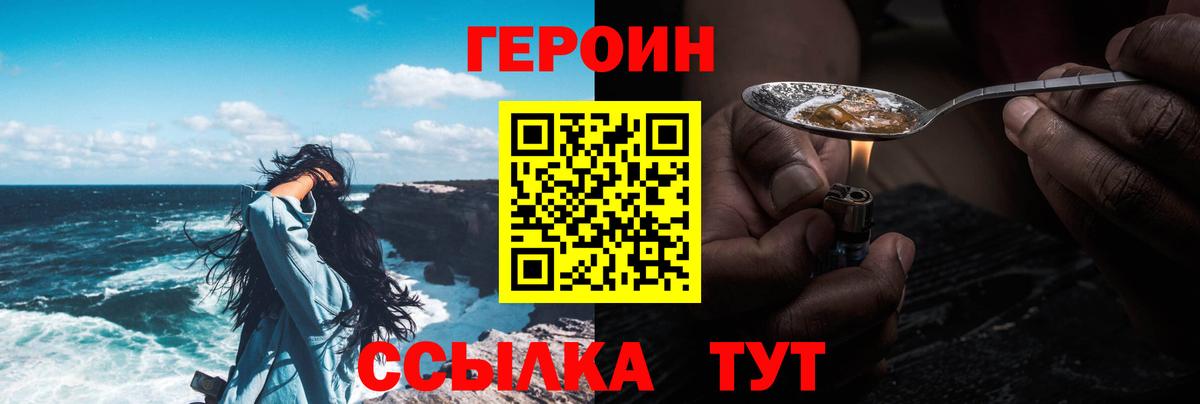 Героин гречка  Вход с VPN  Героин  Владивосток 