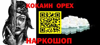 кокаин премиум Мариинск