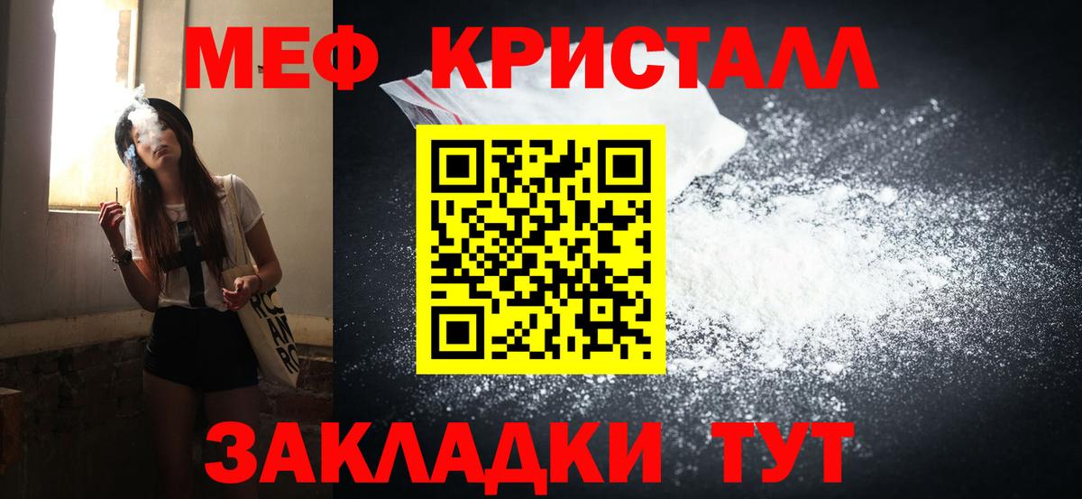 Мефедрон кристаллы Владивосток