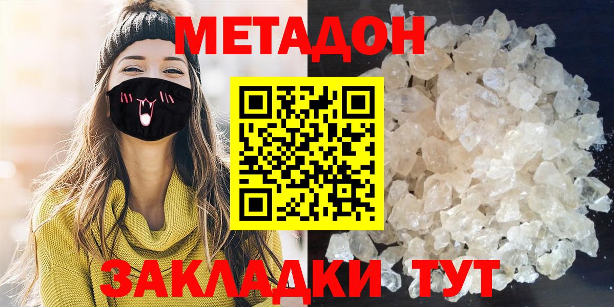 МЕТАДОН VHQ  Вход с VPN  omg ONION  Владивосток  Метадон белоснежный 