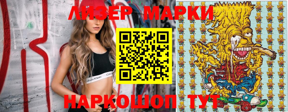 Наркотические марки 1,8мг Владивосток
